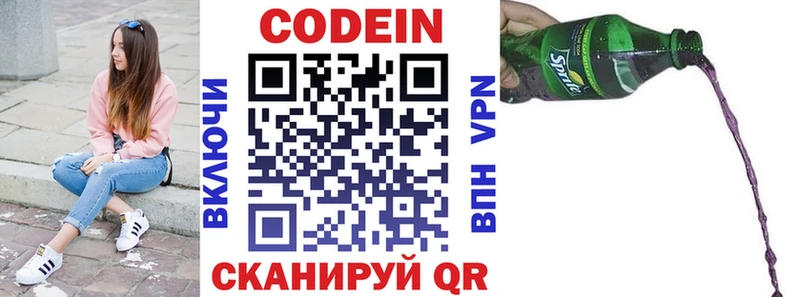 Кодеин Purple Drank  Невельск 